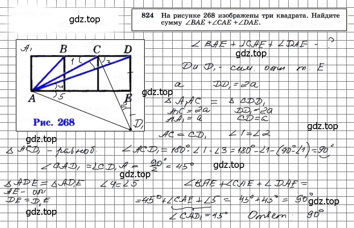 Решение 3. номер 824 (страница 212) гдз по геометрии 7-9 класс Атанасян, Бутузов, учебник
