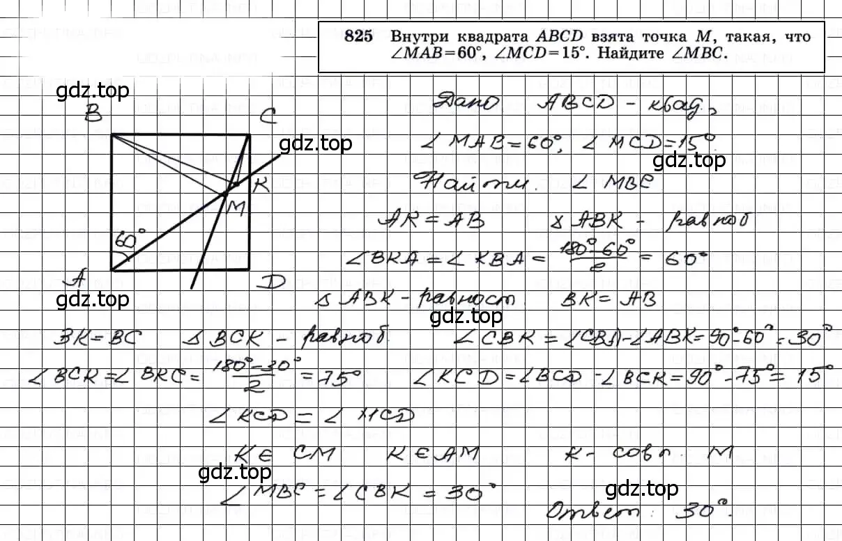 Решение 3. номер 825 (страница 212) гдз по геометрии 7-9 класс Атанасян, Бутузов, учебник
