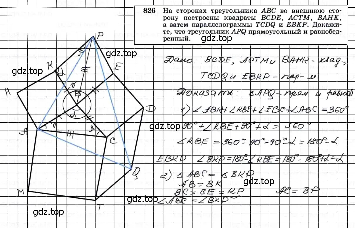Решение 3. номер 826 (страница 212) гдз по геометрии 7-9 класс Атанасян, Бутузов, учебник