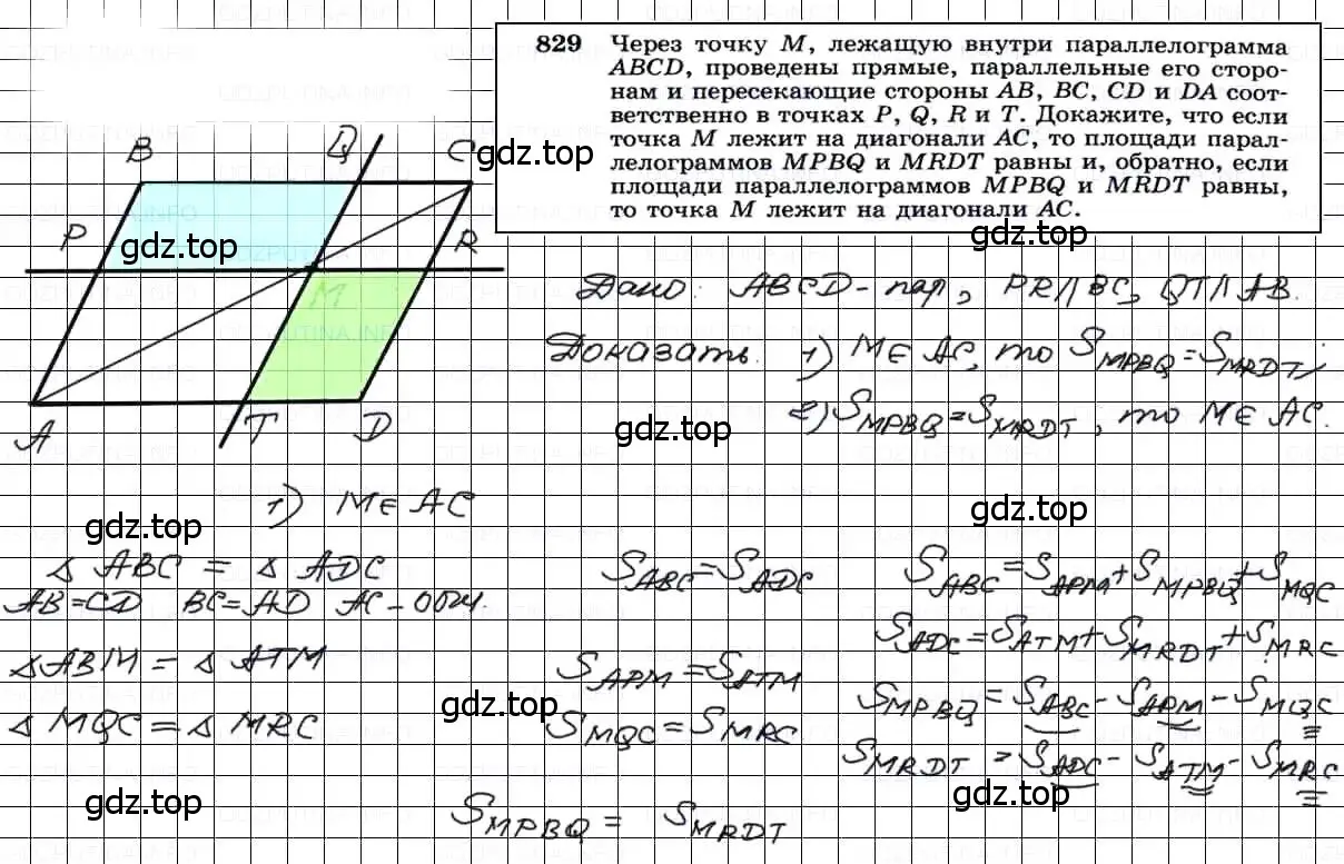 Решение 3. номер 829 (страница 212) гдз по геометрии 7-9 класс Атанасян, Бутузов, учебник