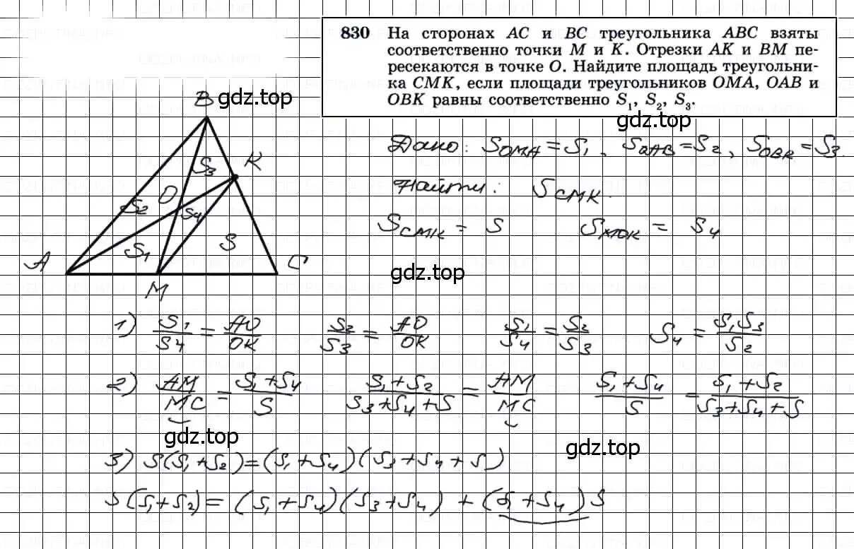 Решение 3. номер 830 (страница 212) гдз по геометрии 7-9 класс Атанасян, Бутузов, учебник