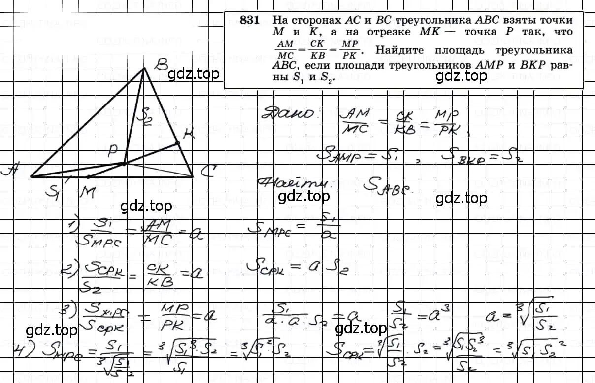 Решение 3. номер 831 (страница 212) гдз по геометрии 7-9 класс Атанасян, Бутузов, учебник