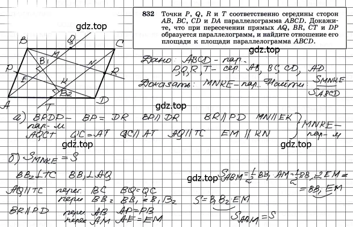 Решение 3. номер 832 (страница 212) гдз по геометрии 7-9 класс Атанасян, Бутузов, учебник