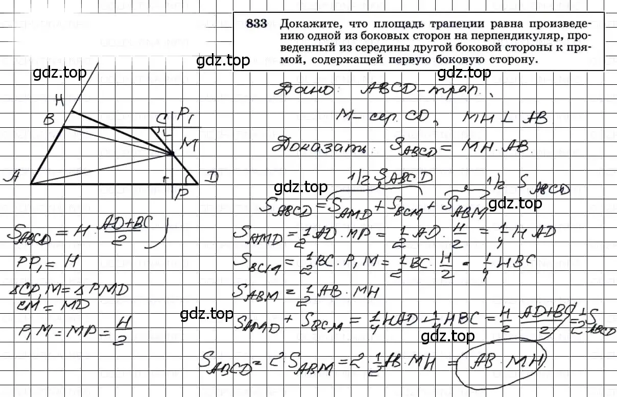 Решение 3. номер 833 (страница 212) гдз по геометрии 7-9 класс Атанасян, Бутузов, учебник