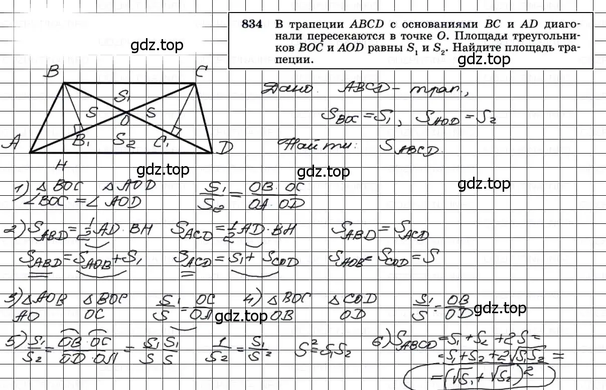 Решение 3. номер 834 (страница 213) гдз по геометрии 7-9 класс Атанасян, Бутузов, учебник