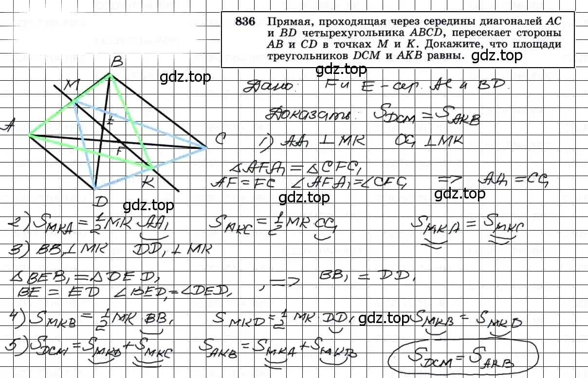 Решение 3. номер 836 (страница 213) гдз по геометрии 7-9 класс Атанасян, Бутузов, учебник