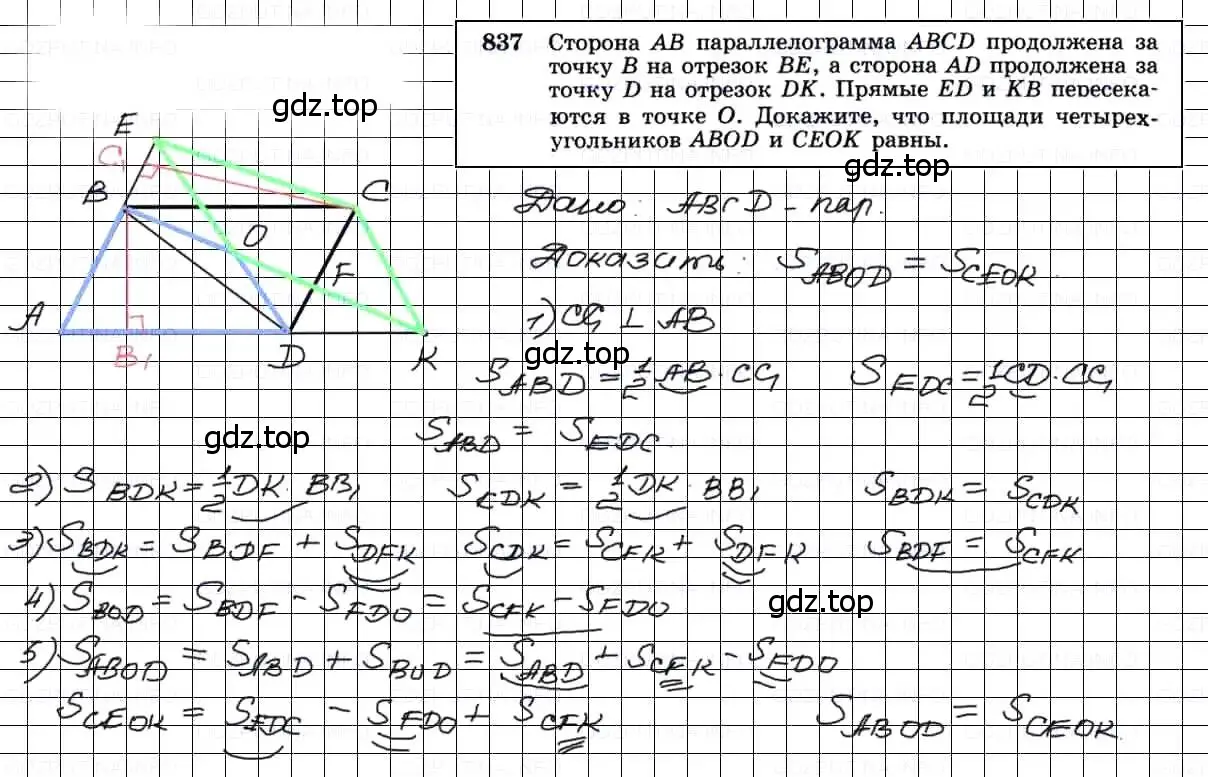 Решение 3. номер 837 (страница 213) гдз по геометрии 7-9 класс Атанасян, Бутузов, учебник