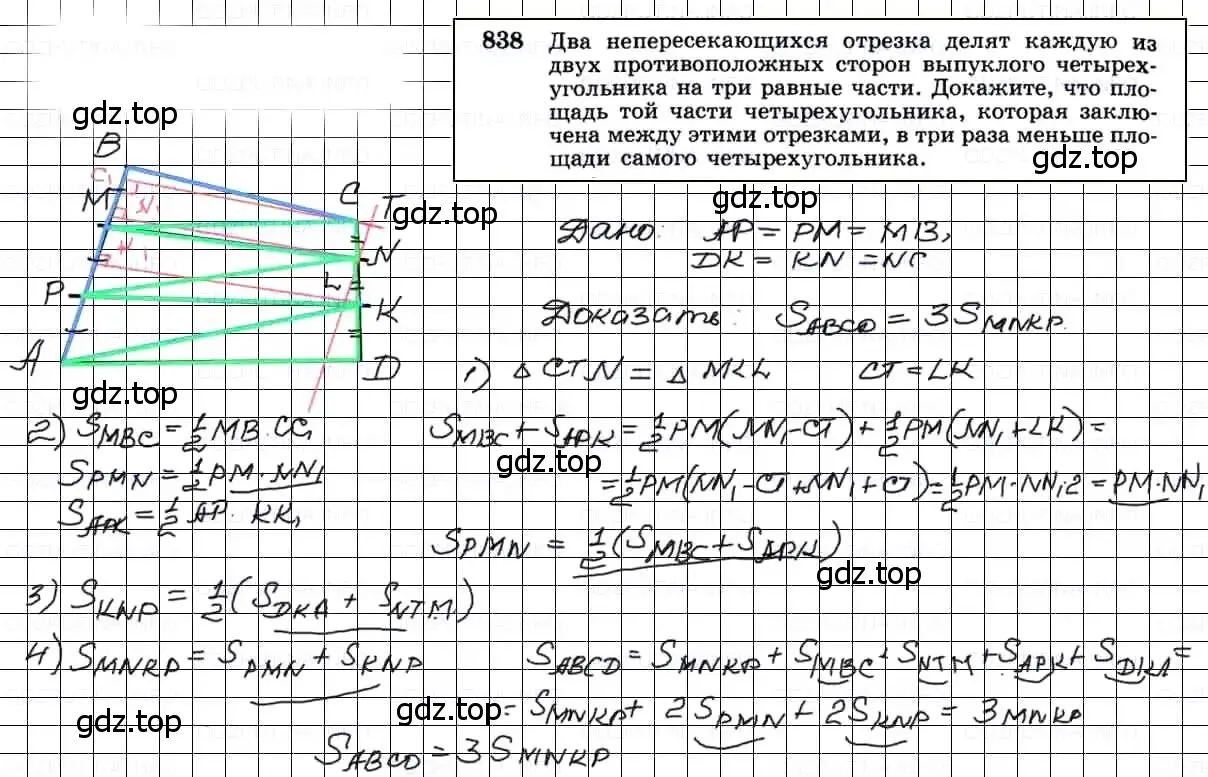 Решение 3. номер 838 (страница 213) гдз по геометрии 7-9 класс Атанасян, Бутузов, учебник