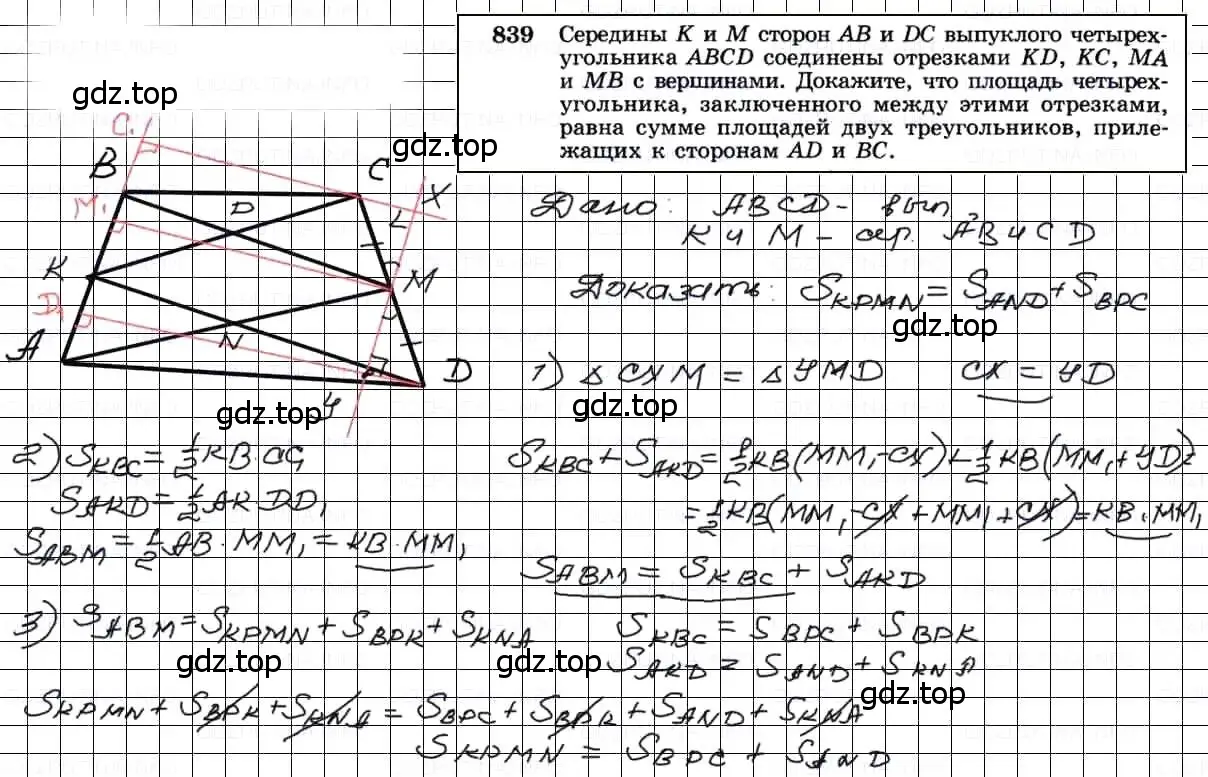 Решение 3. номер 839 (страница 213) гдз по геометрии 7-9 класс Атанасян, Бутузов, учебник