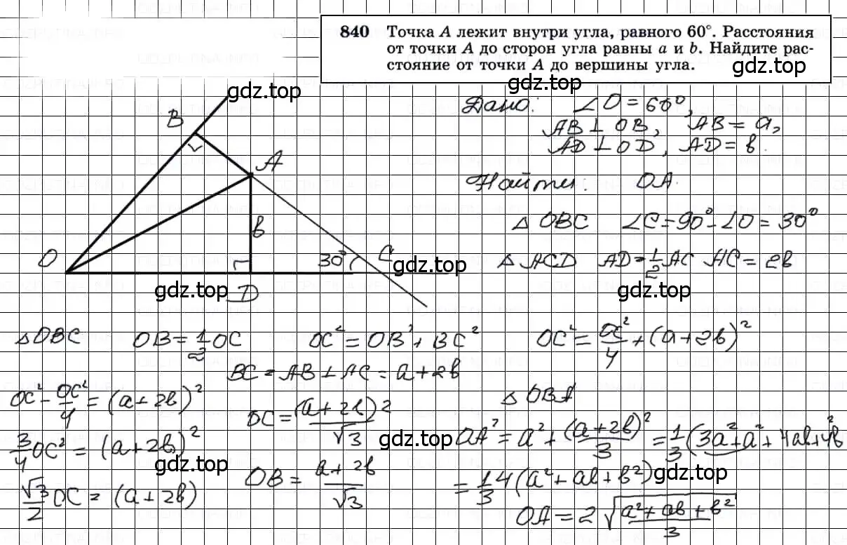 Решение 3. номер 840 (страница 213) гдз по геометрии 7-9 класс Атанасян, Бутузов, учебник