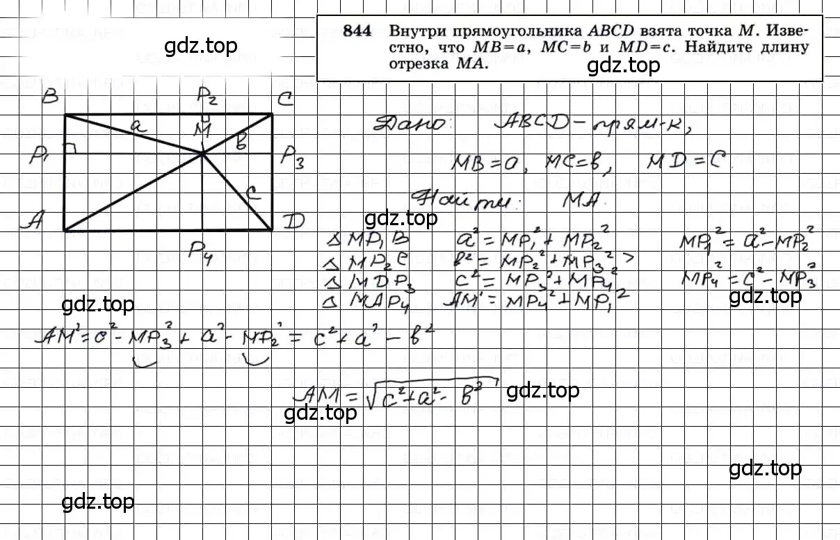 Решение 3. номер 844 (страница 214) гдз по геометрии 7-9 класс Атанасян, Бутузов, учебник