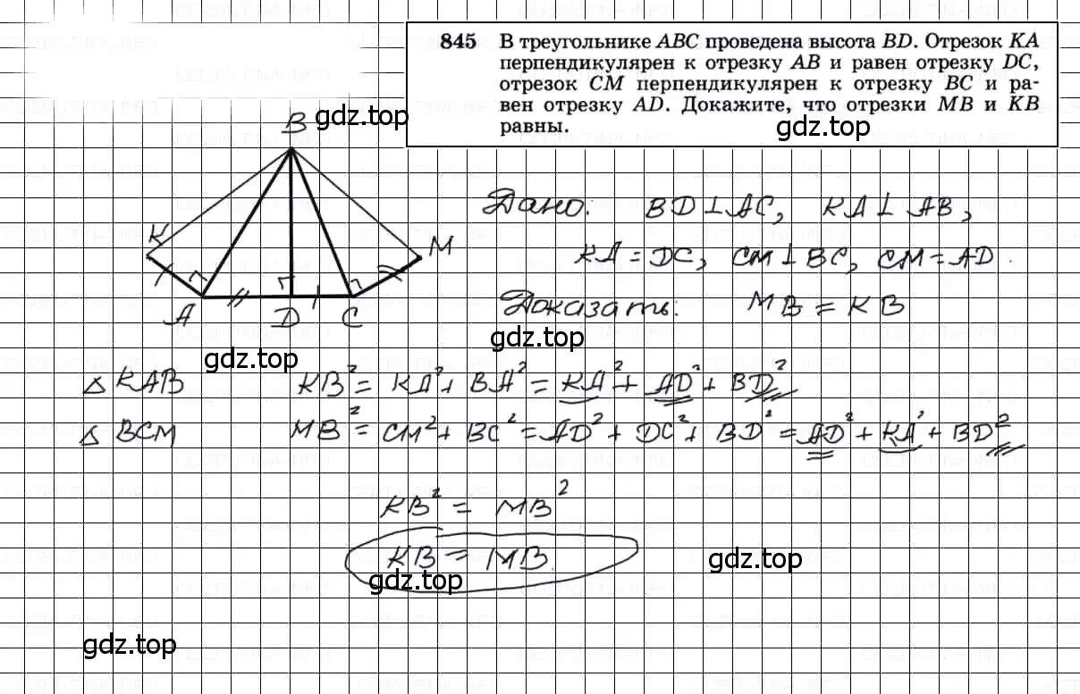 Решение 3. номер 845 (страница 214) гдз по геометрии 7-9 класс Атанасян, Бутузов, учебник