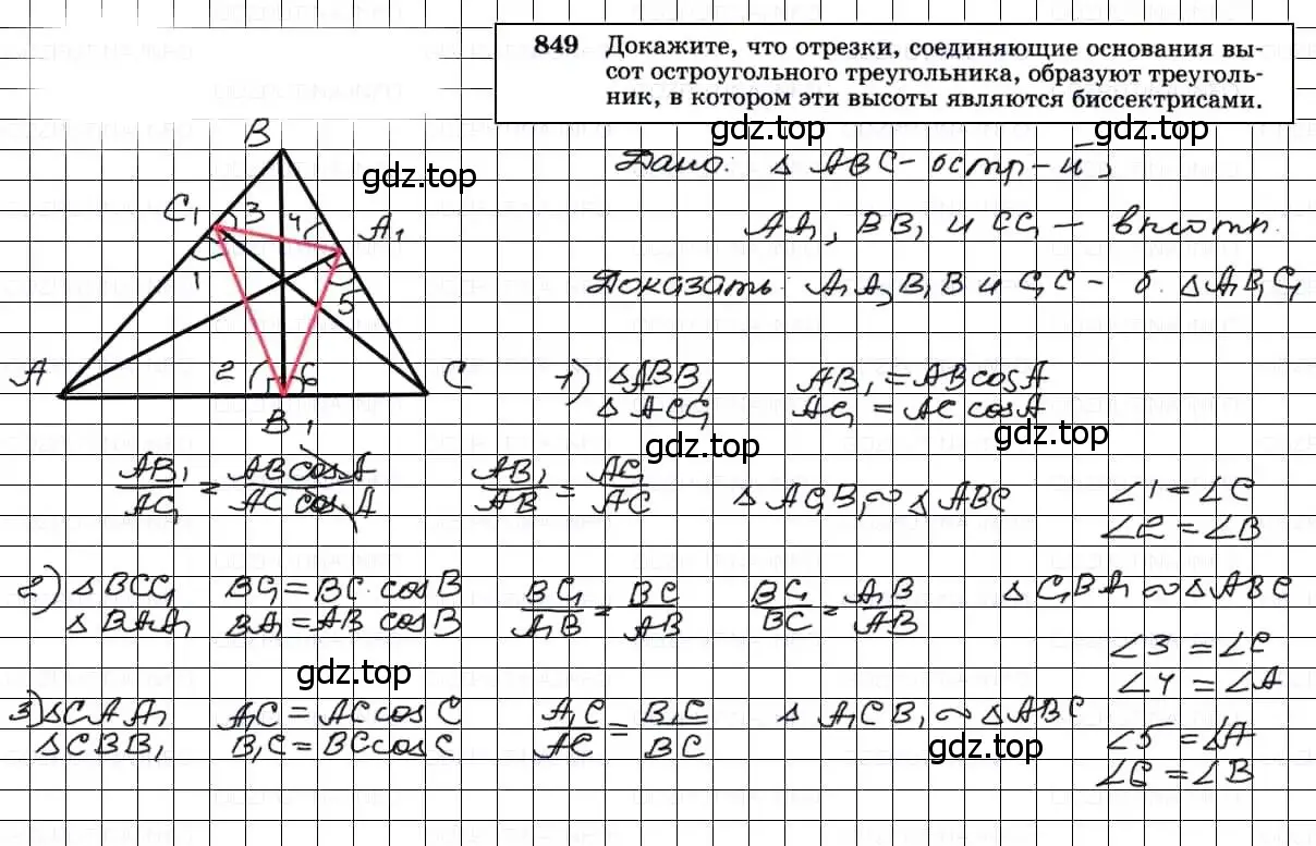 Решение 3. номер 849 (страница 214) гдз по геометрии 7-9 класс Атанасян, Бутузов, учебник