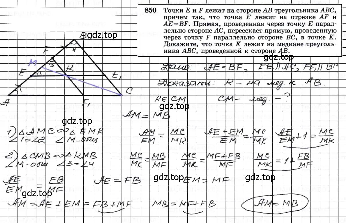 Решение 3. номер 850 (страница 214) гдз по геометрии 7-9 класс Атанасян, Бутузов, учебник