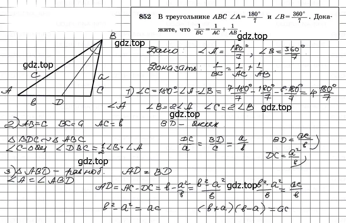 Решение 3. номер 852 (страница 214) гдз по геометрии 7-9 класс Атанасян, Бутузов, учебник