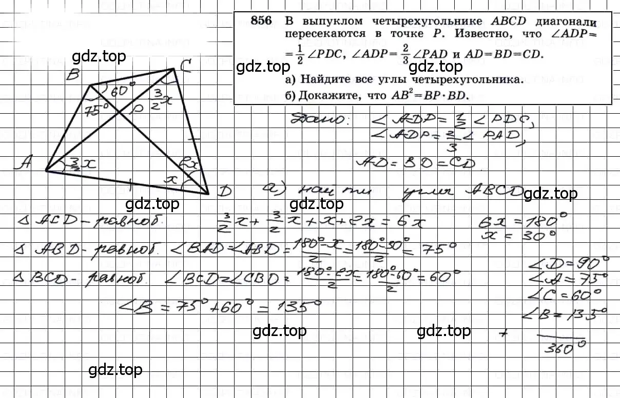 Решение 3. номер 856 (страница 215) гдз по геометрии 7-9 класс Атанасян, Бутузов, учебник