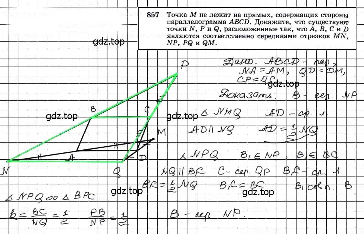 Решение 3. номер 857 (страница 215) гдз по геометрии 7-9 класс Атанасян, Бутузов, учебник