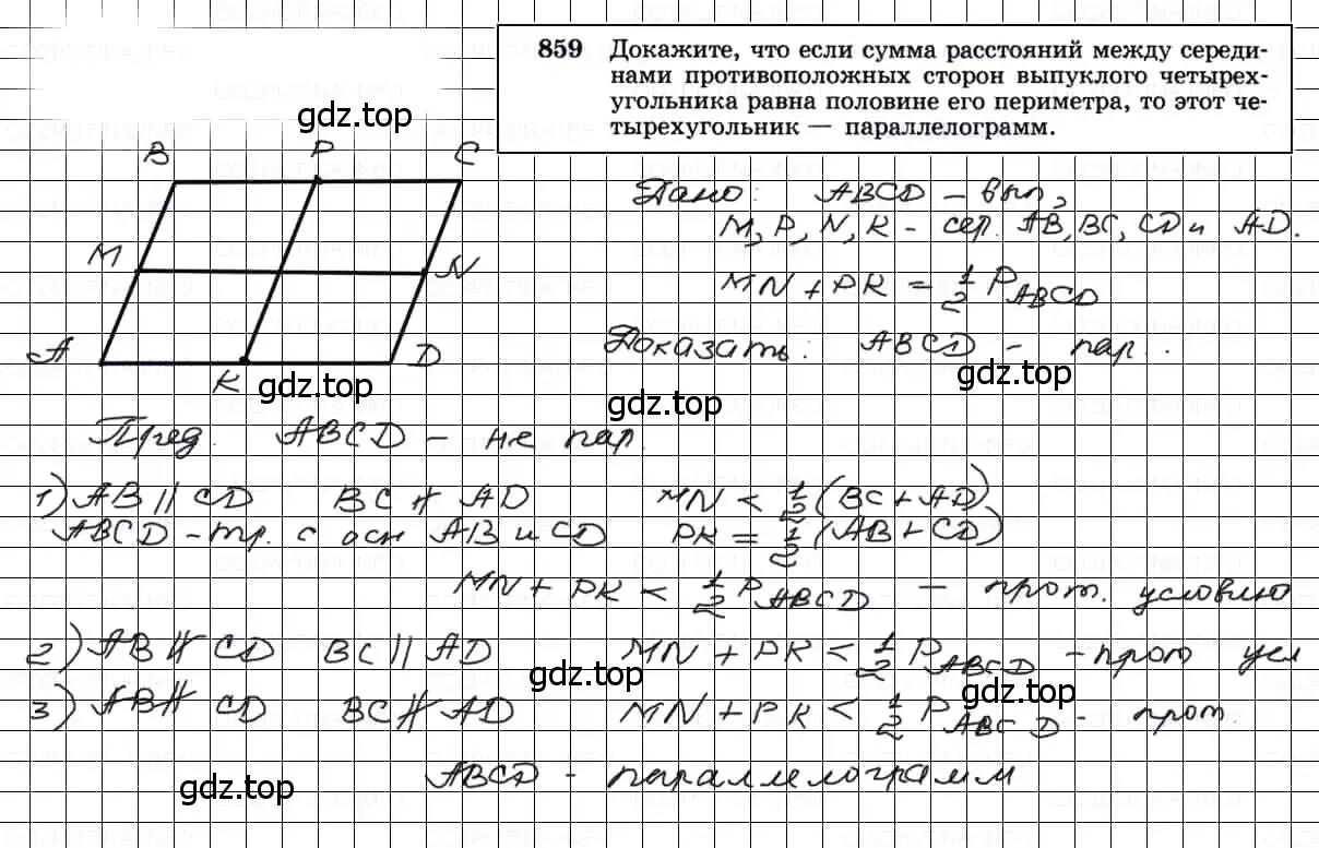 Решение 3. номер 859 (страница 215) гдз по геометрии 7-9 класс Атанасян, Бутузов, учебник