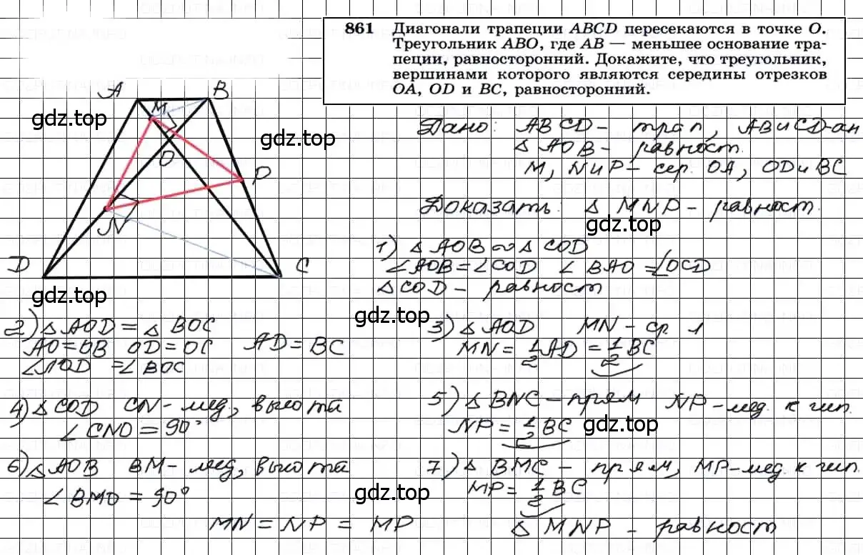 Решение 3. номер 861 (страница 215) гдз по геометрии 7-9 класс Атанасян, Бутузов, учебник