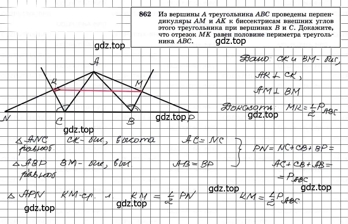 Решение 3. номер 862 (страница 215) гдз по геометрии 7-9 класс Атанасян, Бутузов, учебник