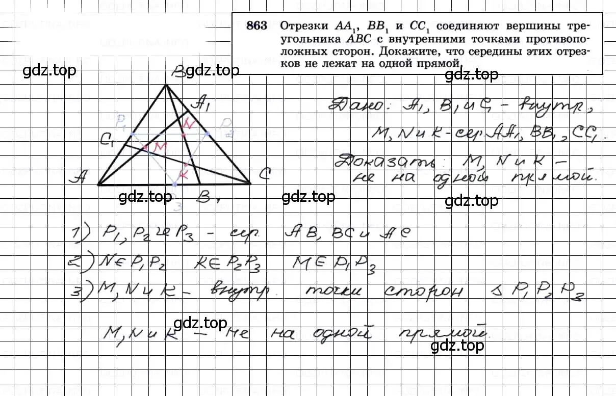 Решение 3. номер 863 (страница 216) гдз по геометрии 7-9 класс Атанасян, Бутузов, учебник