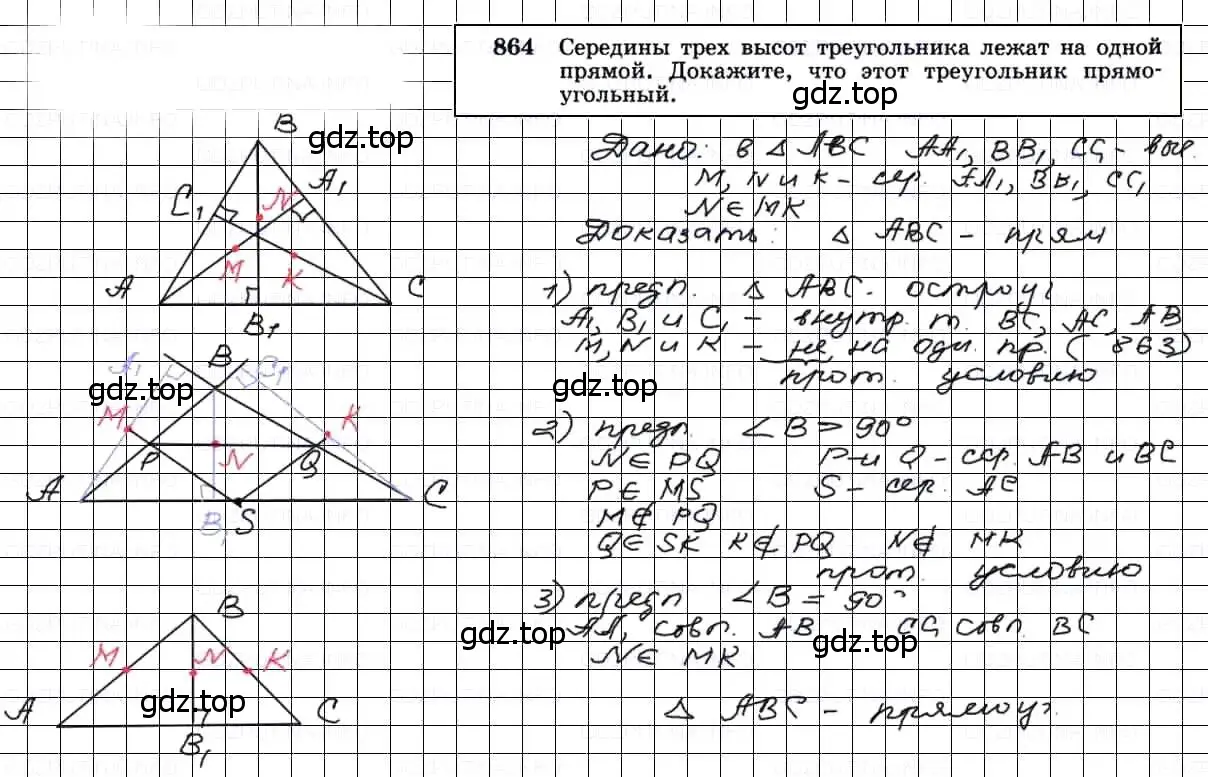 Решение 3. номер 864 (страница 216) гдз по геометрии 7-9 класс Атанасян, Бутузов, учебник