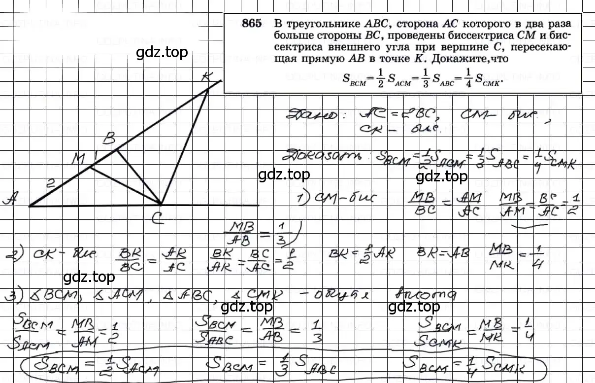 Решение 3. номер 865 (страница 216) гдз по геометрии 7-9 класс Атанасян, Бутузов, учебник