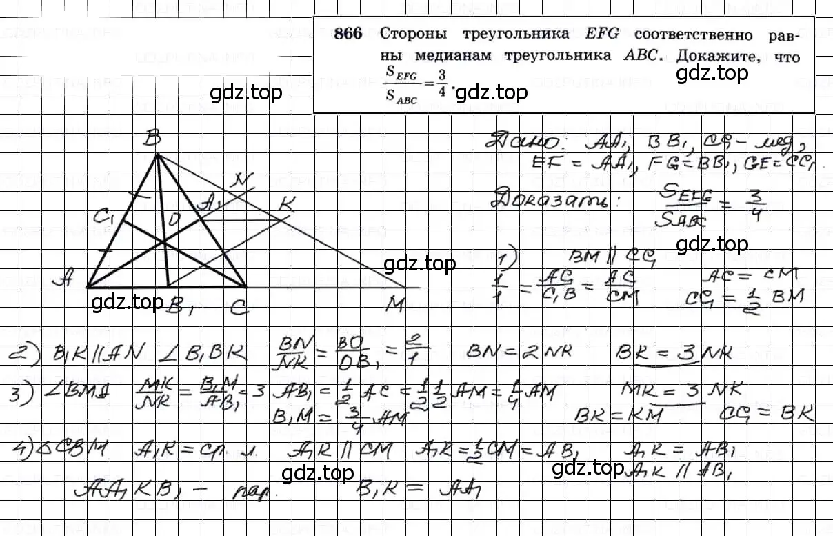 Решение 3. номер 866 (страница 216) гдз по геометрии 7-9 класс Атанасян, Бутузов, учебник