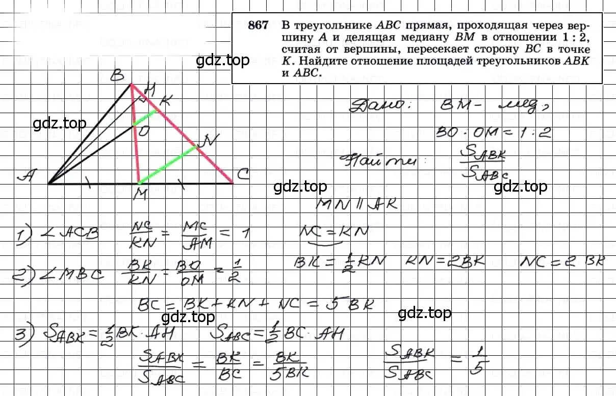 Решение 3. номер 867 (страница 216) гдз по геометрии 7-9 класс Атанасян, Бутузов, учебник