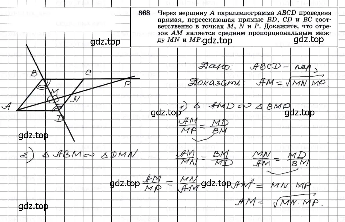 Решение 3. номер 868 (страница 216) гдз по геометрии 7-9 класс Атанасян, Бутузов, учебник