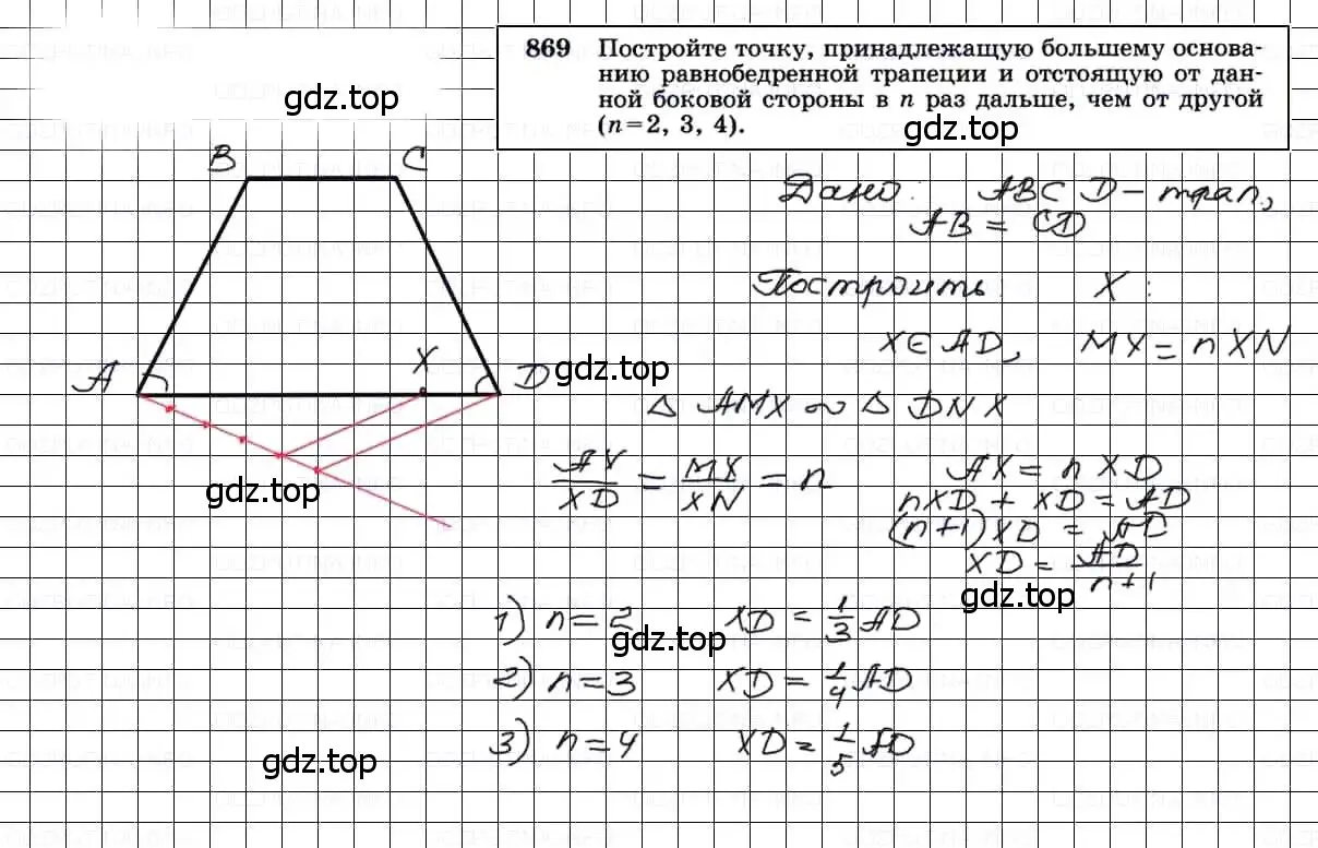 Решение 3. номер 869 (страница 216) гдз по геометрии 7-9 класс Атанасян, Бутузов, учебник