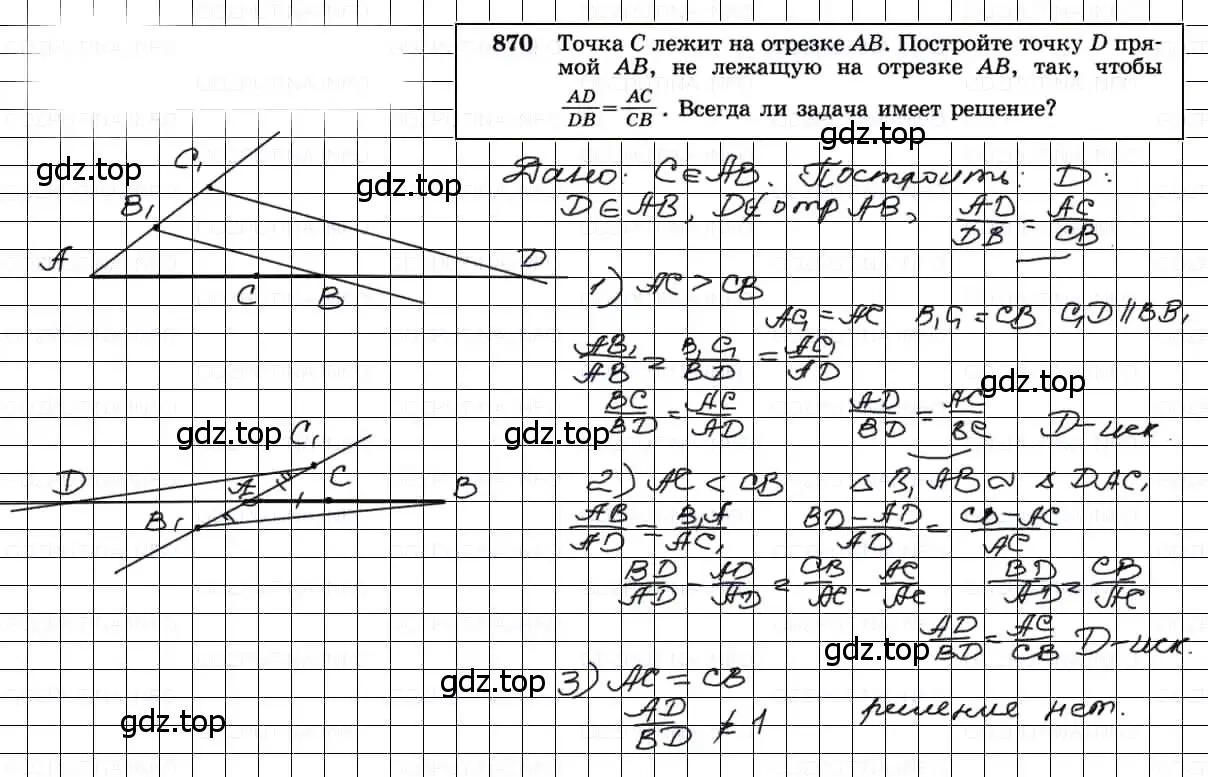 Решение 3. номер 870 (страница 216) гдз по геометрии 7-9 класс Атанасян, Бутузов, учебник