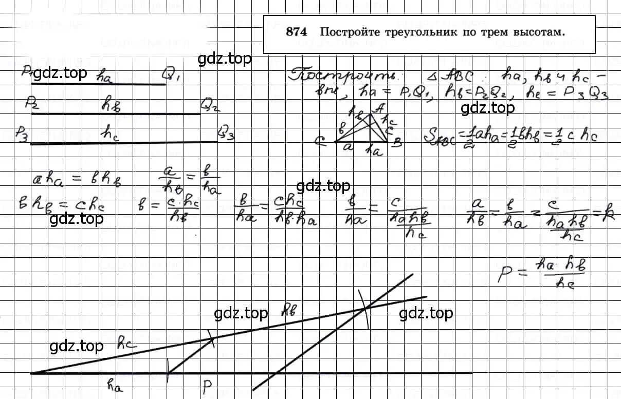 Решение 3. номер 874 (страница 216) гдз по геометрии 7-9 класс Атанасян, Бутузов, учебник