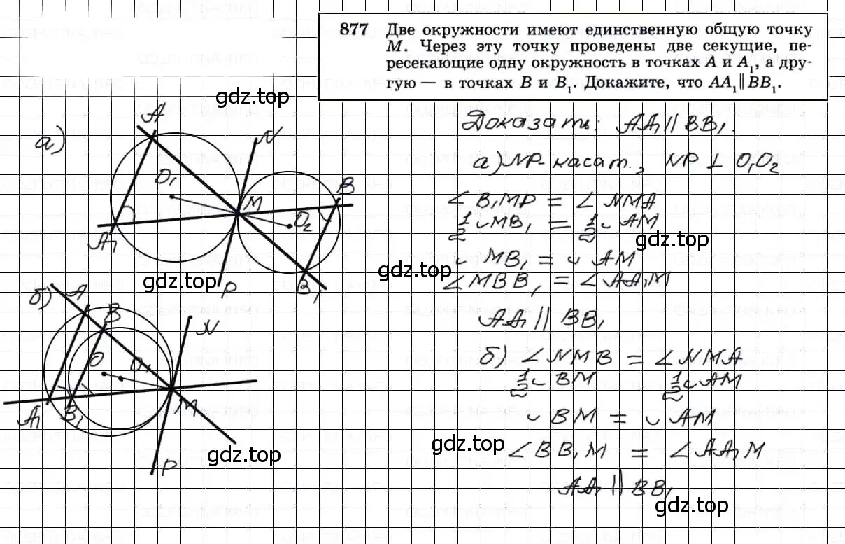 Решение 3. номер 877 (страница 217) гдз по геометрии 7-9 класс Атанасян, Бутузов, учебник