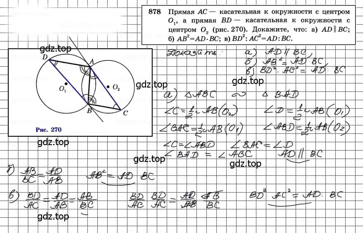 Решение 3. номер 878 (страница 217) гдз по геометрии 7-9 класс Атанасян, Бутузов, учебник