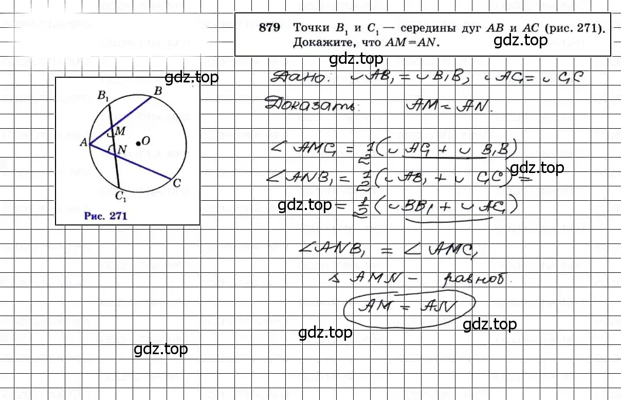 Решение 3. номер 879 (страница 217) гдз по геометрии 7-9 класс Атанасян, Бутузов, учебник