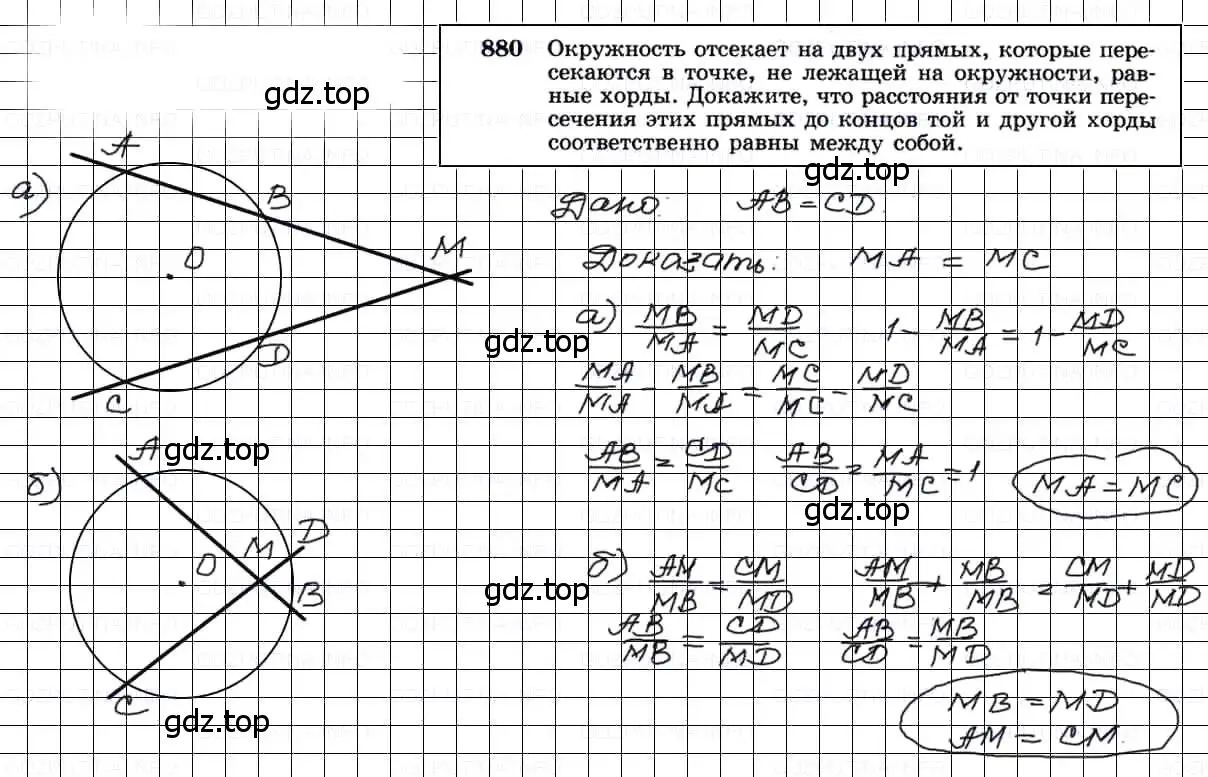 Решение 3. номер 880 (страница 217) гдз по геометрии 7-9 класс Атанасян, Бутузов, учебник