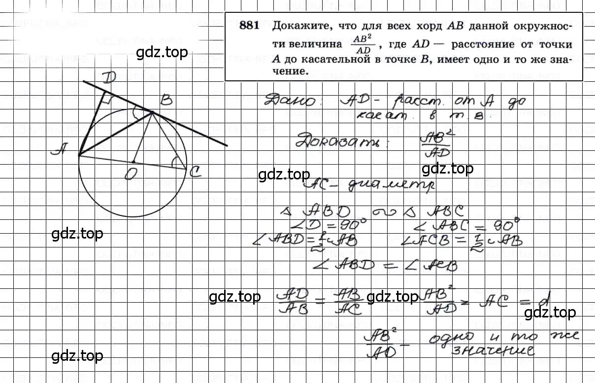Решение 3. номер 881 (страница 217) гдз по геометрии 7-9 класс Атанасян, Бутузов, учебник