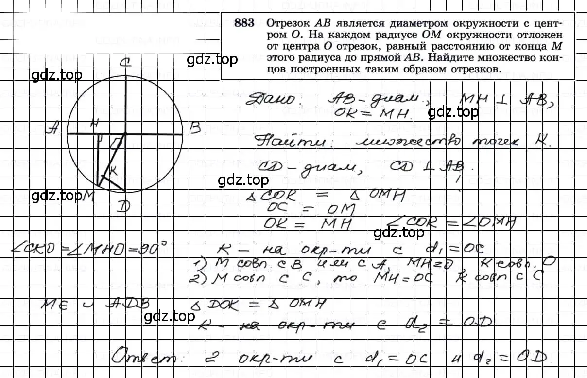 Решение 3. номер 883 (страница 217) гдз по геометрии 7-9 класс Атанасян, Бутузов, учебник