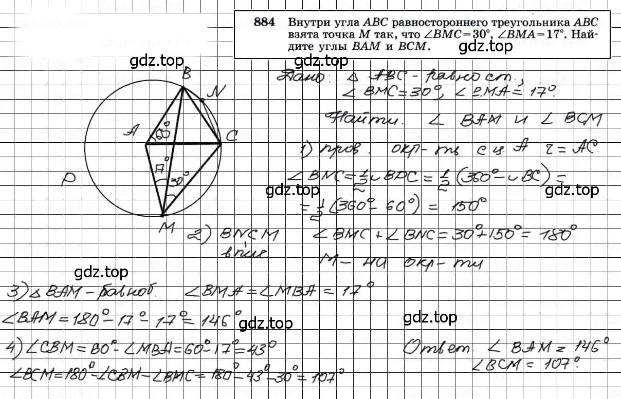 Решение 3. номер 884 (страница 217) гдз по геометрии 7-9 класс Атанасян, Бутузов, учебник