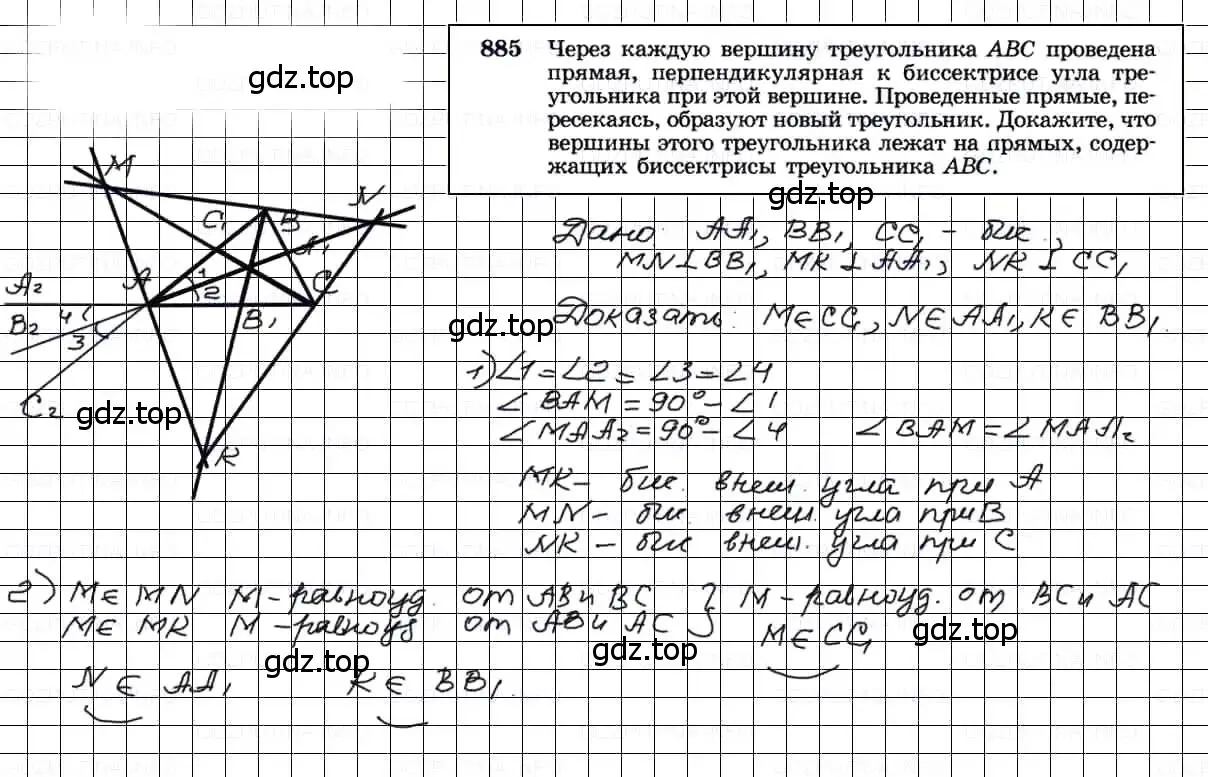 Решение 3. номер 885 (страница 218) гдз по геометрии 7-9 класс Атанасян, Бутузов, учебник
