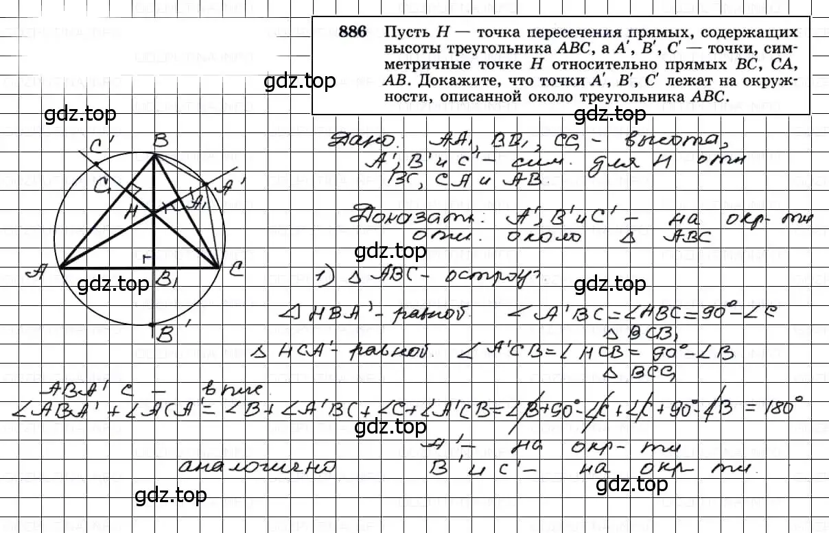 Решение 3. номер 886 (страница 218) гдз по геометрии 7-9 класс Атанасян, Бутузов, учебник