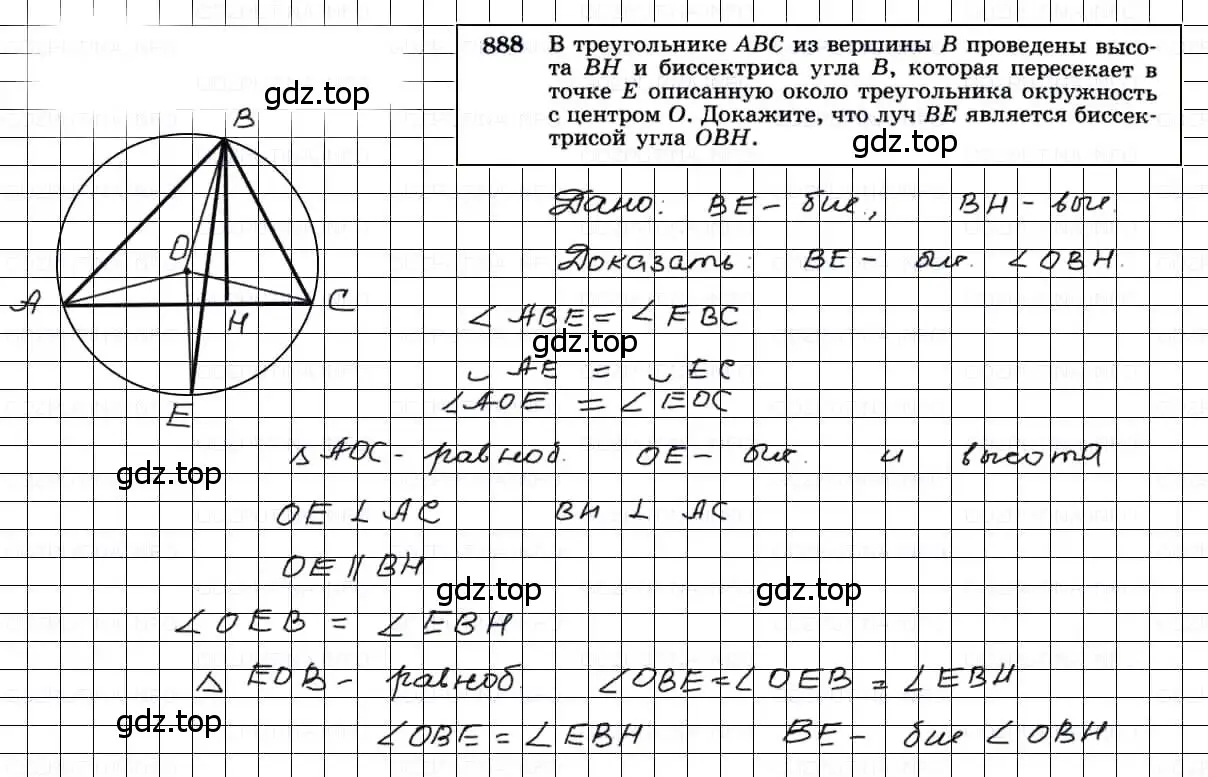 Решение 3. номер 888 (страница 218) гдз по геометрии 7-9 класс Атанасян, Бутузов, учебник