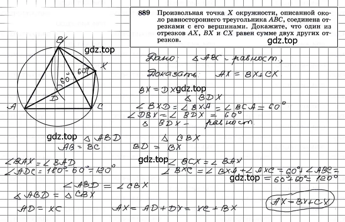 Решение 3. номер 889 (страница 218) гдз по геометрии 7-9 класс Атанасян, Бутузов, учебник