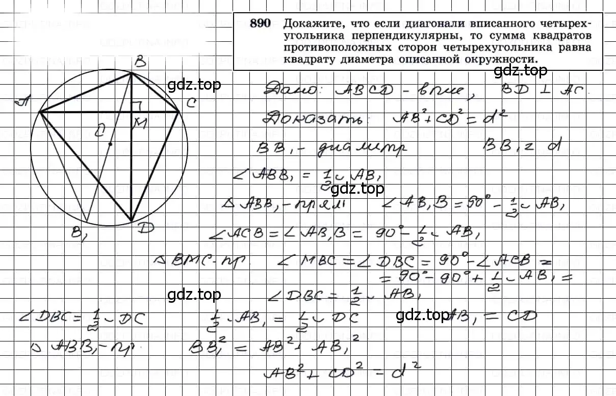 Решение 3. номер 890 (страница 218) гдз по геометрии 7-9 класс Атанасян, Бутузов, учебник