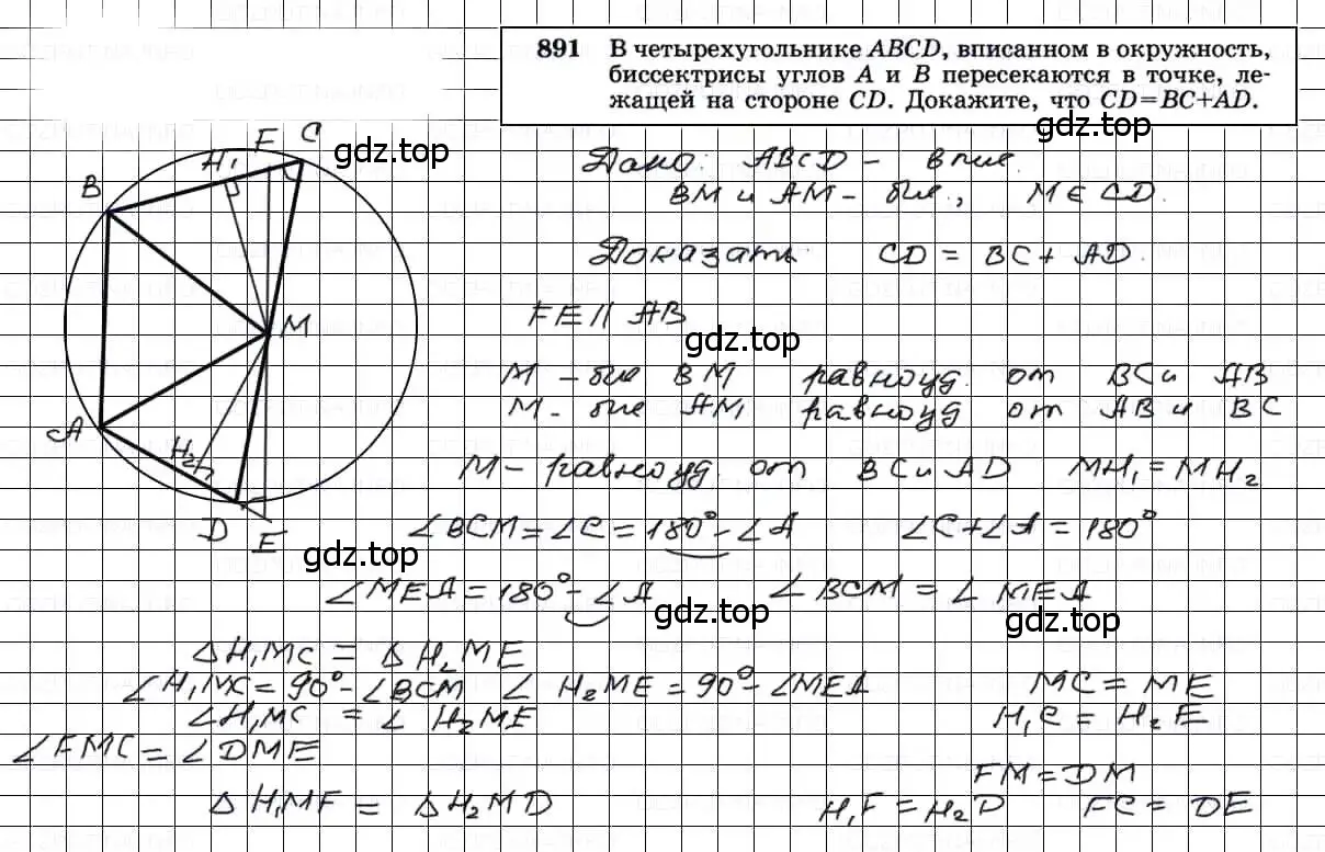 Решение 3. номер 891 (страница 218) гдз по геометрии 7-9 класс Атанасян, Бутузов, учебник