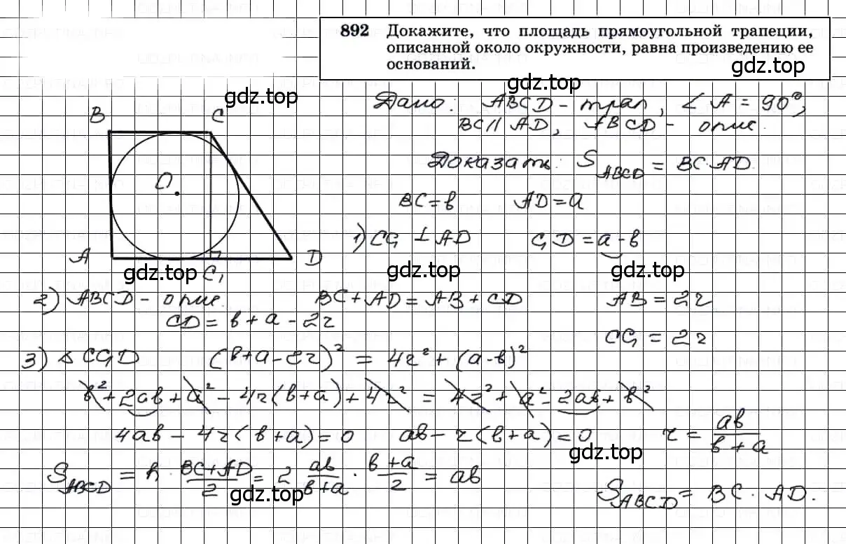 Решение 3. номер 892 (страница 218) гдз по геометрии 7-9 класс Атанасян, Бутузов, учебник