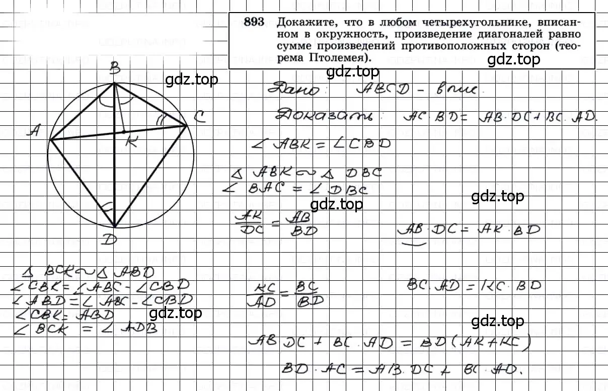 Решение 3. номер 893 (страница 218) гдз по геометрии 7-9 класс Атанасян, Бутузов, учебник