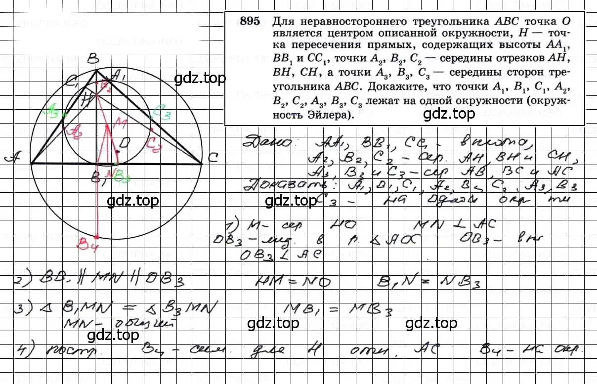 Решение 3. номер 895 (страница 218) гдз по геометрии 7-9 класс Атанасян, Бутузов, учебник