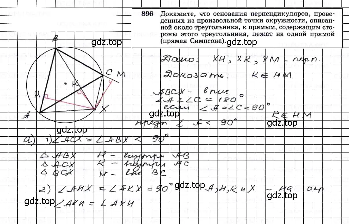 Решение 3. номер 896 (страница 219) гдз по геометрии 7-9 класс Атанасян, Бутузов, учебник